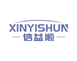 信益顺 第5类医药商标图样