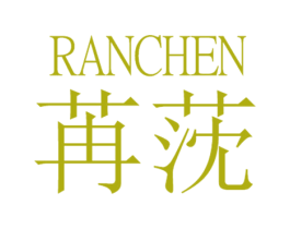 苒莐 第25类服装鞋帽商标图样