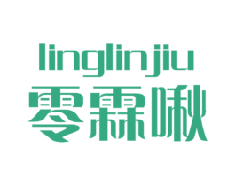 零霖啾 第25类服装鞋帽商标图样