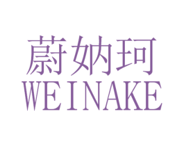蔚妠珂 第25类服装鞋帽商标图样