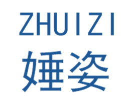 娷姿 第25类服装鞋帽商标图样