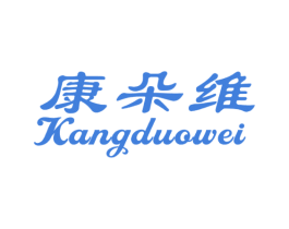 康朵维 第35类广告贸易商标图样