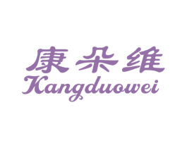 康朵维 第30类小食配料商标图样