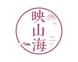 映山海 第35类广告贸易商标图样