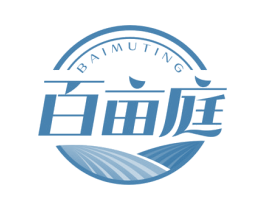 百亩庭 第30类小食配料商标图样