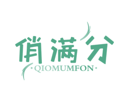 俏满分 QIOMUMFON 第5类医药商标图样