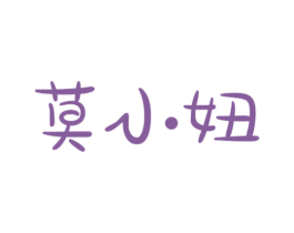 莫小妞 第29类食品商标图样