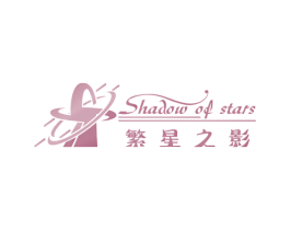 繁星之影 SHADOW OF STARS 第9类科学仪器商标图样