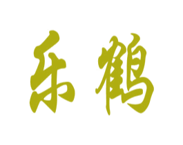 乐鹤 第12类运输工具商标图样