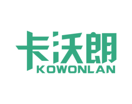 卡沃朗 KOWONLAN 第6类五金金属商标图样