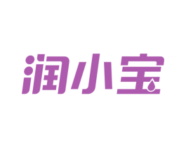 润小宝 第4类燃料油脂商标图样