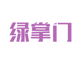 绿掌门 第11类家用电器商标图样