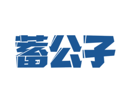 蓄公子 第9类科学仪器商标图样