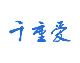 千重爱 第29类食品商标图样