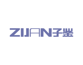 子鉴ZIJAN 第11类家用电器商标图样