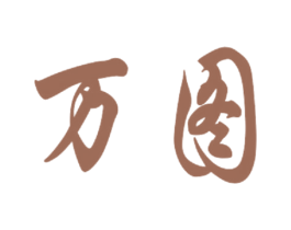 万图 第43类餐饮酒店商标图样