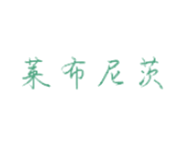 莱布尼茨 第43类餐饮酒店商标图样
