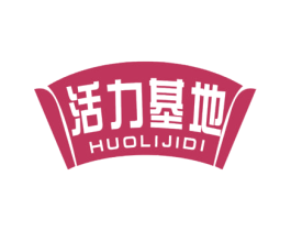 活力基地 第32类啤酒饮料商标图样