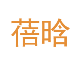 蓓晗 第25类服装鞋帽商标图样