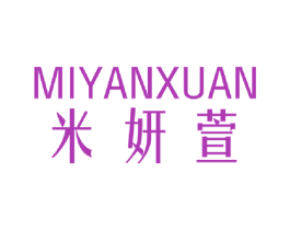 米妍萱 第25类服装鞋帽商标图样