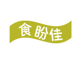食盼佳 第35类广告贸易商标图样