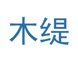 木缇 第28类体育玩具商标图样