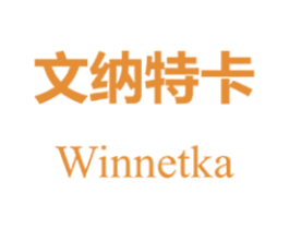 文纳特卡 WINNETKA 第41类教育娱乐商标图样