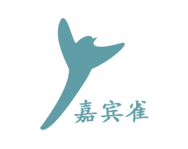 嘉宾雀 第25类服装鞋帽商标图样