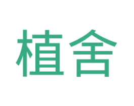 植舍 第27类地毯席垫商标图样