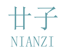 廿子 第14类珠宝钟表商标图样