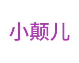小颠儿 第24类布料床单商标图样
