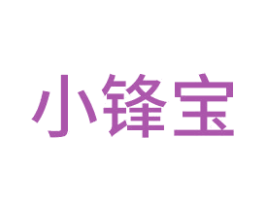 小锋宝 第28类体育玩具商标图样