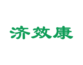 济效康 第30类小食配料商标图样