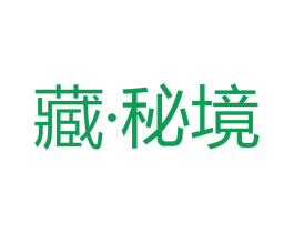 藏·秘境 第7类机械设备商标图样