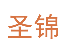 圣锦 第33类酒商标图样