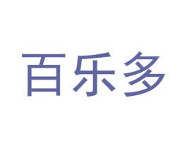 百乐多 第43类餐饮酒店商标图样