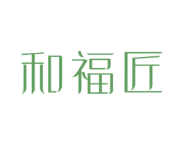 和福匠 第33类酒商标图样