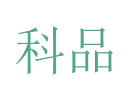 科品 第2类颜料油漆商标图样