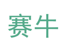 赛牛 第9类科学仪器商标图样