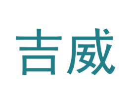 吉威 第9类科学仪器商标图样