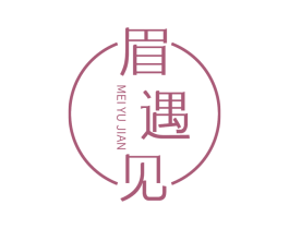 眉遇见 第3类化妆品商标图样