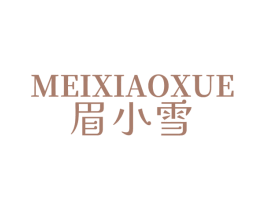 眉小雪 第3类化妆品商标图样