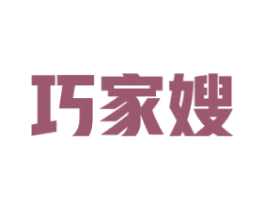 巧家嫂 第35类广告贸易商标图样