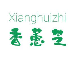 香蕙芝 第3类化妆品商标图样