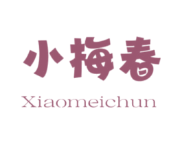 小梅春 第25类服装鞋帽商标图样