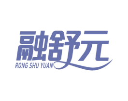 融舒元 第5类医药商标图样