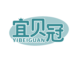 宜贝冠 第5类医药商标图样