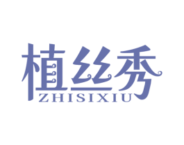 植丝秀 第5类医药商标图样