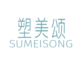 塑美颂 第5类医药商标图样