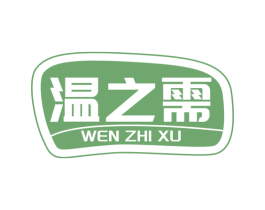温之需 第43类餐饮酒店商标图样